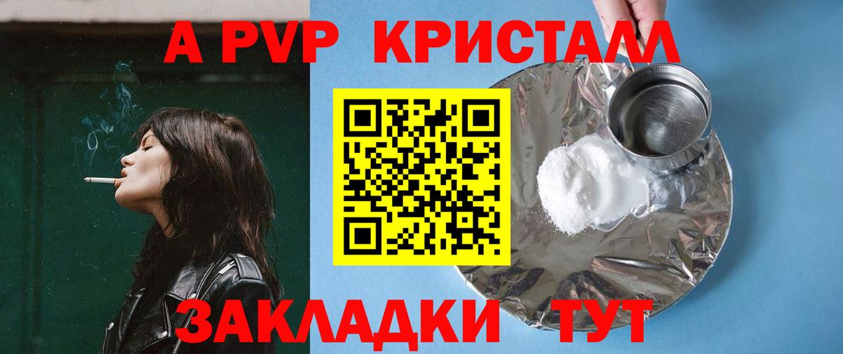 APVP кристаллы Узловая