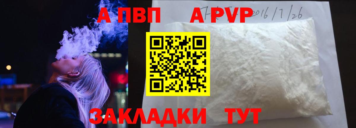 APVP кристаллы  Вход с VPN  APVP кристаллы  А ПВП мука  Узловая 