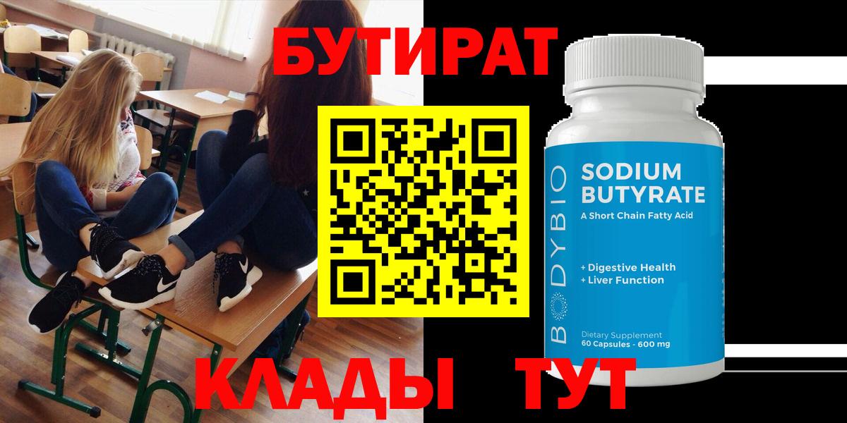 Бутират буратино Узловая