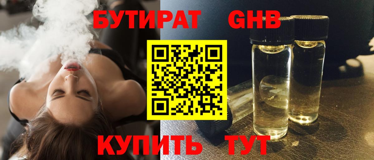 Узловая  Бутират 99%  Вход с VPN 