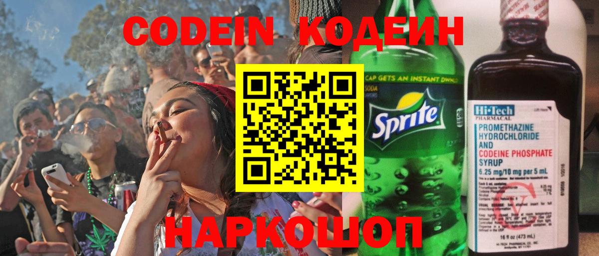 Codein напиток Lean (лин)  Вход с VPN  Codein Purple Drank  Узловая 