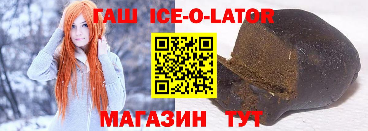 ГАШ  ГАШИШ hashish  Вход с VPN  Гашиш ice o lator  Узловая 