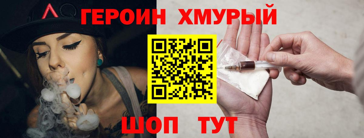 Героин Heroin Узловая
