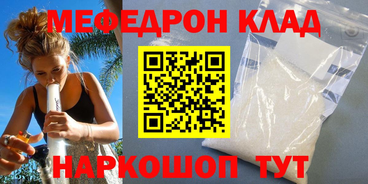 МЯУ-МЯУ  Мефедрон мука  Вход с VPN  Узловая 