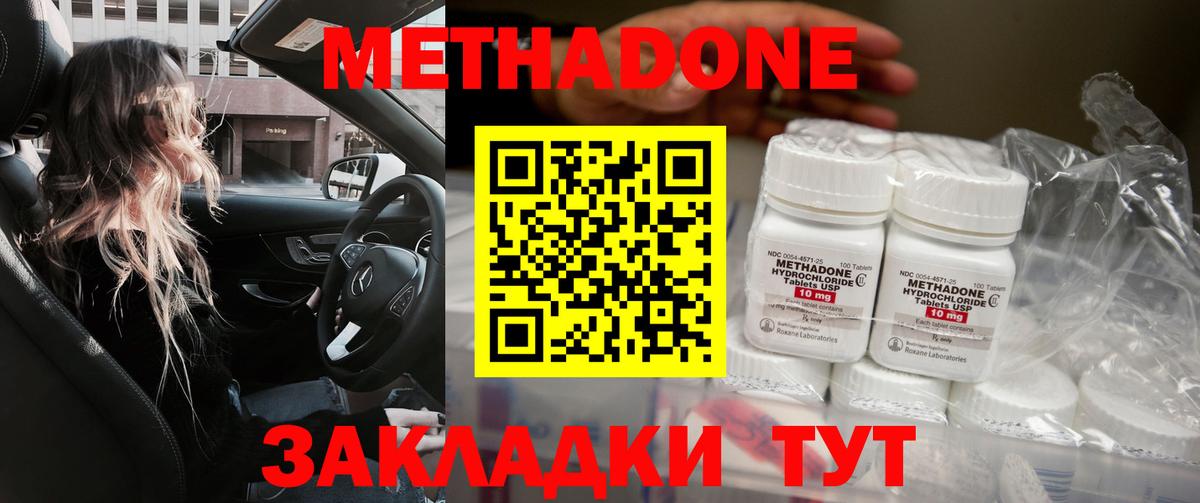 МЕТАДОН белоснежный Узловая